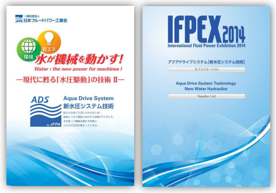 IFPEX2014配布資料