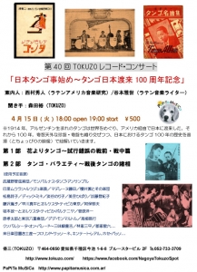 第40回TOKUZOレコード・コン