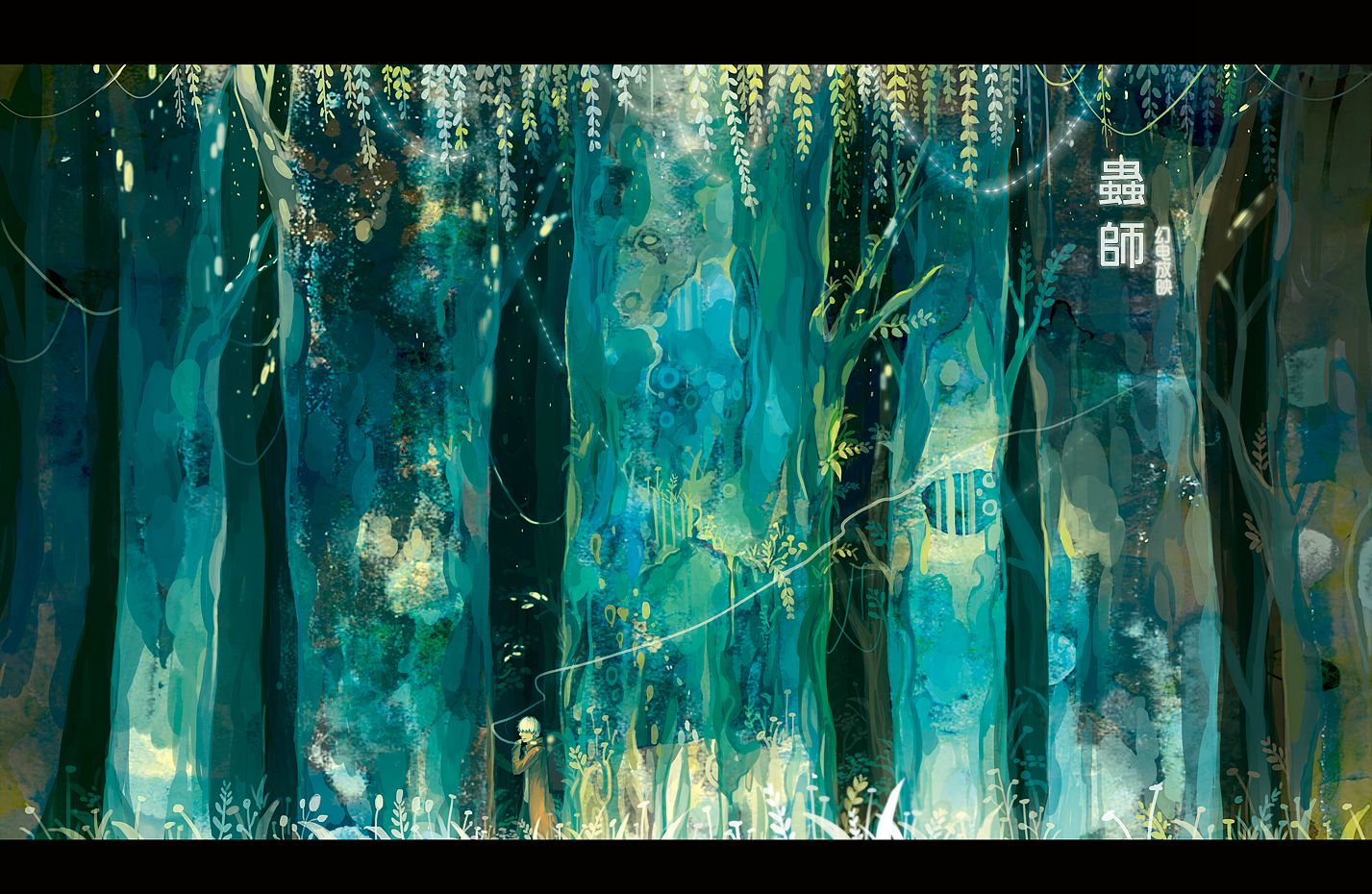 蟲師 Mushishi 3 壁紙 厳選アニメ壁紙 アルチビオ Anime Wallpaper
