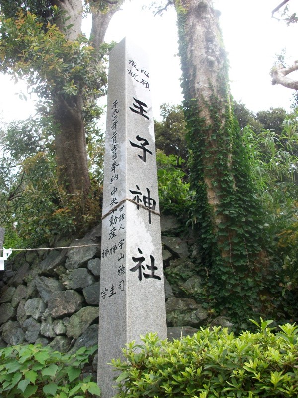 王子神社 (2)