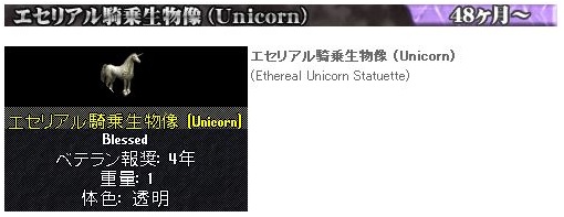 【エセリアル騎乗生物像(Unicorn)】