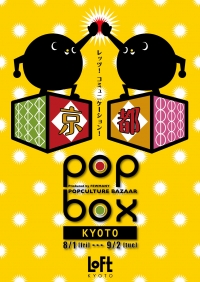 popbox_kyoto3logo.jpg