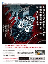 『賭博黙示録カイジ』などで有名な漫画家、福本伸行さんが、合法ハーブ等といって売られている薬物の恐ろしさを、 オリジナル短編マンガで描きます。