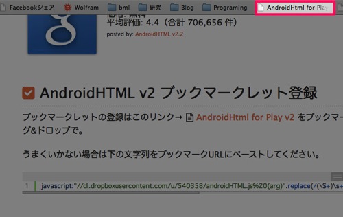 androidhtml-bookmarklet