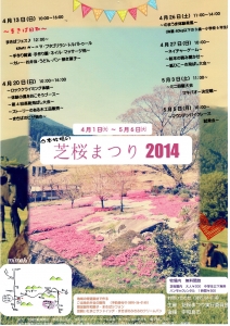 2014芝桜祭り