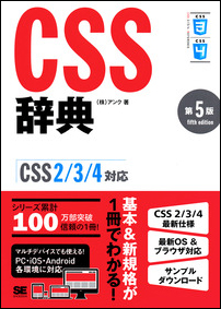 CSSdic_5th.jpg