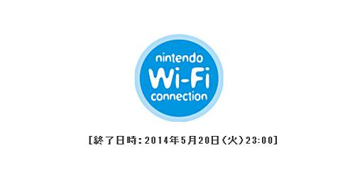 nintendo_wifi_connection_service_stop_title.jpg