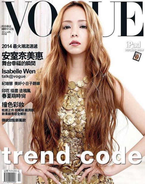 安室奈美恵 VOGUE 台湾 2014 ヴォーグ台湾 - ファッション