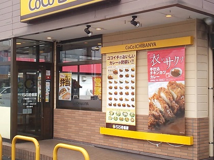 CoCo壱番屋　下曽根バイパス店